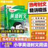 2026小学英语时文真题同源三四五六年级时文词汇完形阅读训练题 商品缩略图0