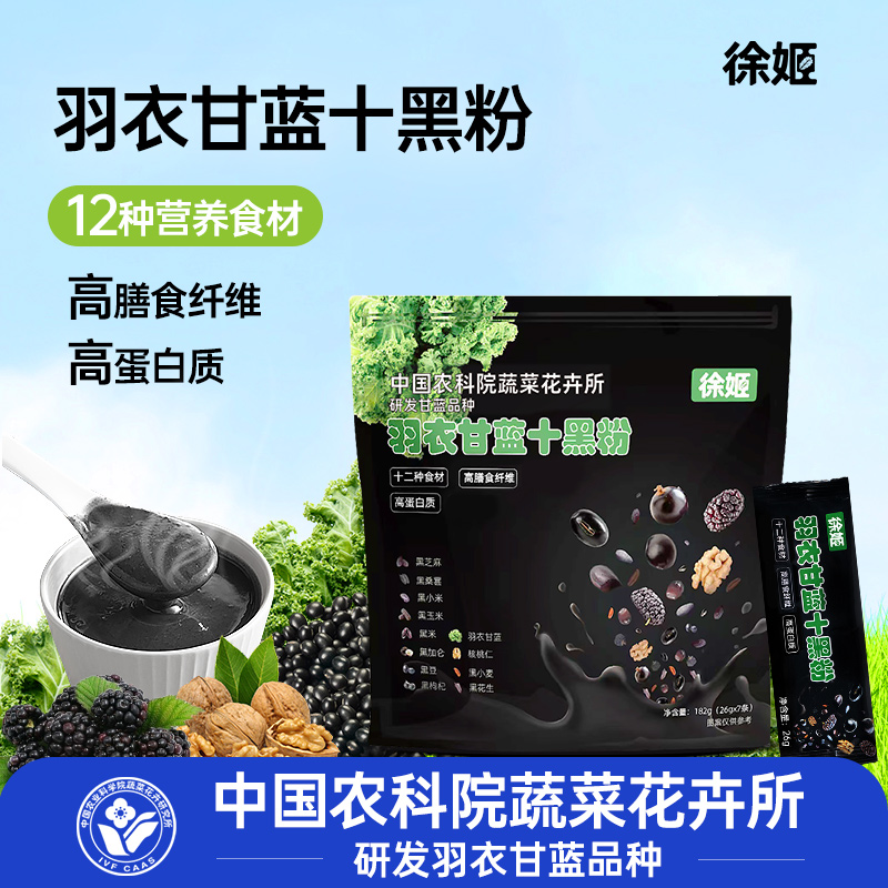 中国农科院研发｜羽衣甘蓝十黑粉（12种食材）+羽衣甘蓝薄脆（非油炸）组合装｜0蔗糖0香精｜独立包装 以黑养黑 健康零食