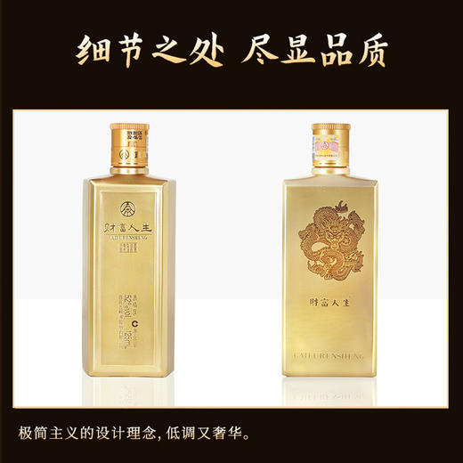 【一价到底】【五粮液财富人生金砖酒】52度浓香型白酒，匠心勾调，酒香温和，品质稳定，雍容饱满，回味悠长。 商品图2