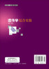遗传学综合实验（第二版） 商品缩略图1