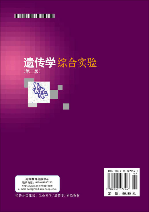 遗传学综合实验（第二版） 商品图1