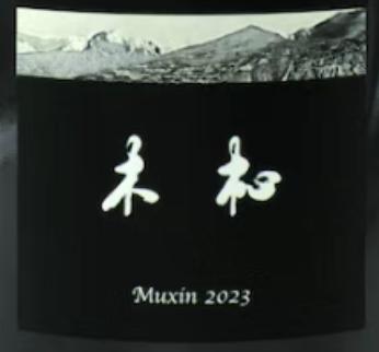 Muxin Rouge木杺赤霞珠梅洛干红葡萄酒2023 商品图0