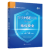 华安HSE问答丛书1-6(6本套装) 商品缩略图7