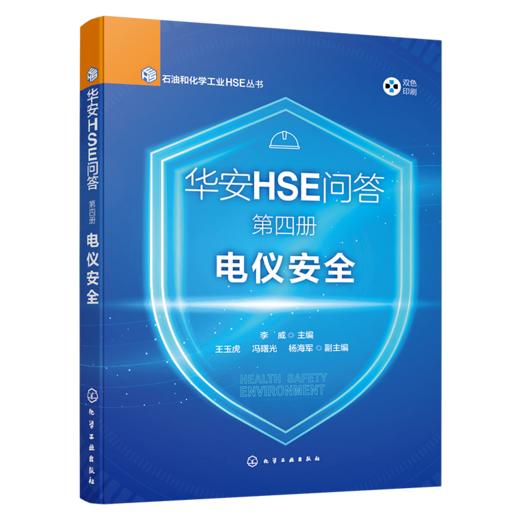 华安HSE问答丛书1-6(6本套装) 商品图7