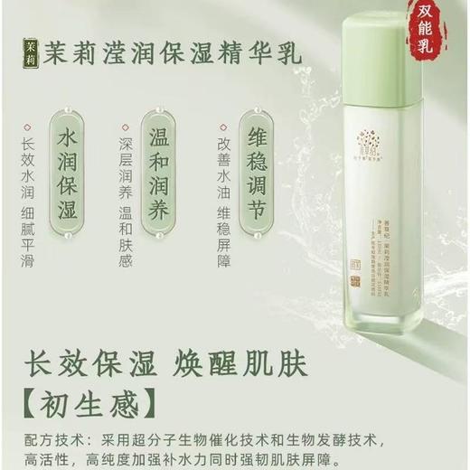 善草纪三代茉莉水乳套装 干皮敏感肌补水保湿舒缓修护退红 商品图5