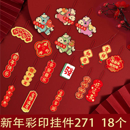 【年味满满❗️新年喜庆装饰品】让新年的氛围充满每一个角落，多样化的款式，烫金吊饰吊饰2026马年创意贺年树上小挂饰QQ 商品图9