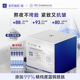 ⁴【一氪蓝铜肽次抛精华】1.2ml*30支/盒YC04-CR-YK【HOT】