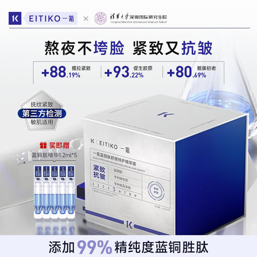 ⁴【一氪蓝铜肽次抛精华】1.2ml*30支/盒YC04-CR-YK【HOT】 商品图0