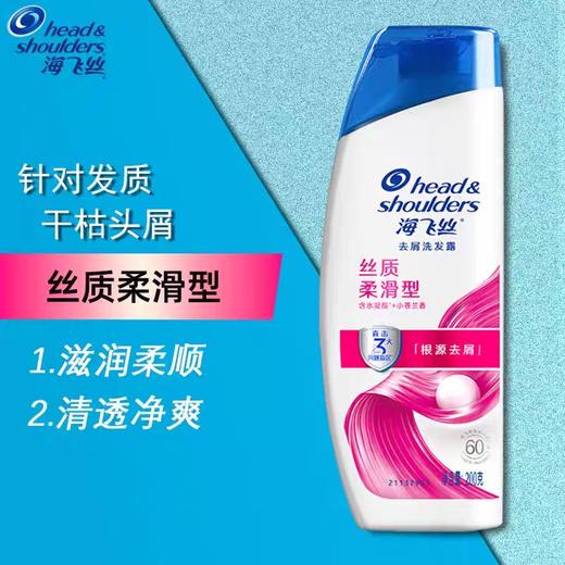 海飞丝去屑洗发露    200g/瓶 商品图3