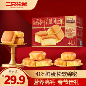 三只松鼠 高钙水牛乳戚风蛋糕600g 添加41%鲜蛋 松软绵密-fx