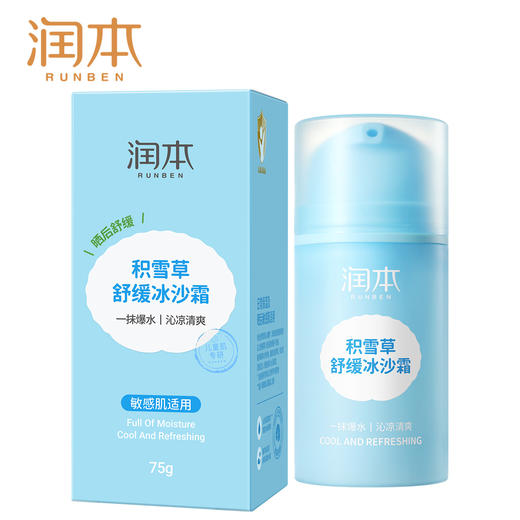润本RUNBEN丨积雪草舒缓冰沙霜 真空瓶  75g/支 商品图0