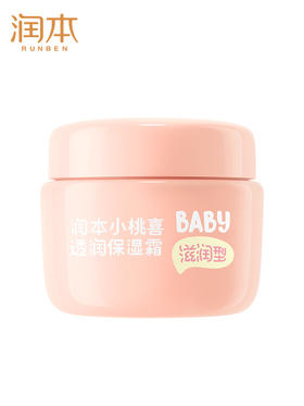 润本丨小桃喜透润保湿霜 55g/盒