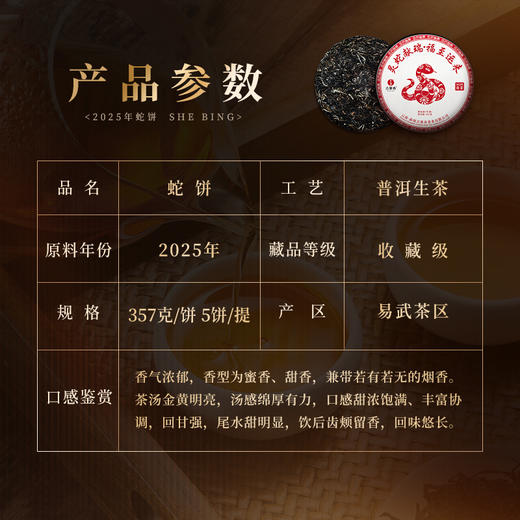 【蛇饼】2025年春茶收官巨作春茶收官成本价的半价放大漏掌柜经过精心的拼配回馈茶友99元/饼，祝愿茶友长长久久 商品图1