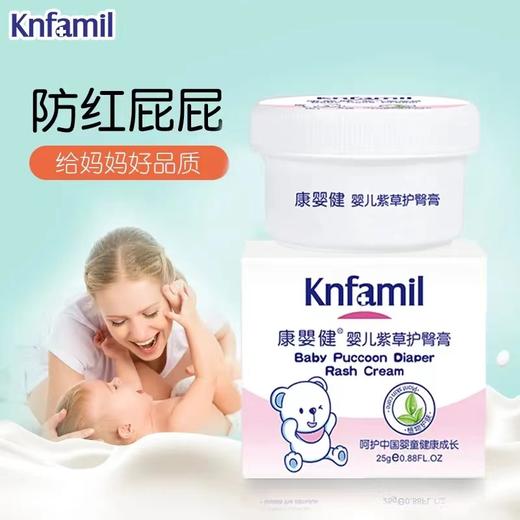 康婴健  婴儿紫草护臀膏 商品图0