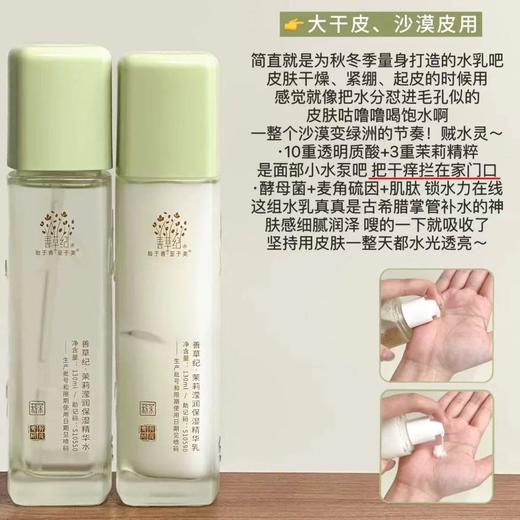 善草纪三代茉莉水乳套装 干皮敏感肌补水保湿舒缓修护退红 商品图1