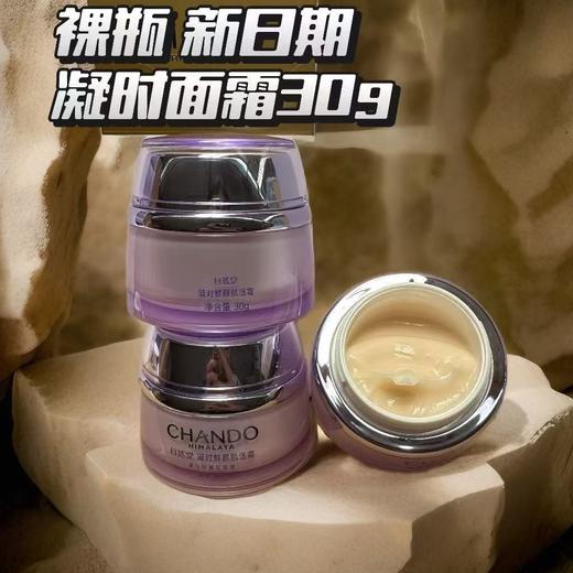 自然堂凝时霜
全新裸瓶，30g装 商品图3