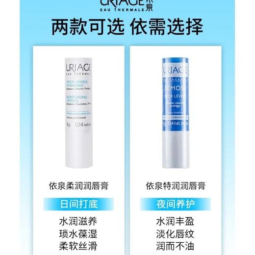 法国URIAGE依泉特润蓝管/白管润唇膏 4g 一般贸易 商品图1