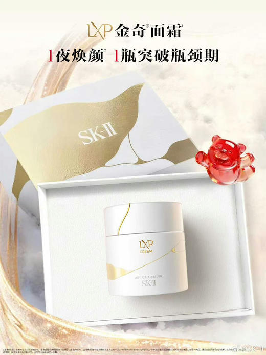 【新品】新品SK-II_金缮匠心面霜 商品图1