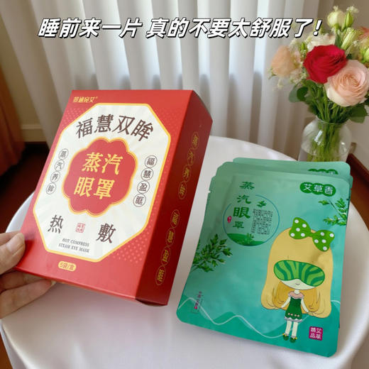 【超值50片装】景涵宛艾 决明子热敷蒸汽眼罩 亲肤柔软 滋润双眼 5片/袋*10袋 商品图3