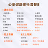 爱康国宾 心享健康体检套餐B 商品缩略图1