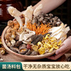 菌菇汤料包煲汤料炖汤炖鸡汤补品材料月子乌鸡鸽子云南七彩菌汤包 商品缩略图1