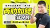【1月2日】两肋如鳃  （体呼吸） 商品缩略图0
