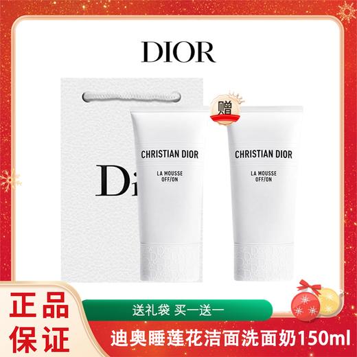【香港直邮】DIOR迪奥睡莲花洁面洗面奶150ml  送礼袋买一送一 商品图1