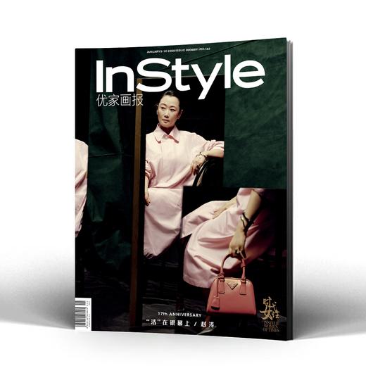InStyle优家画报一月刊 890期 赵涛 商品图0