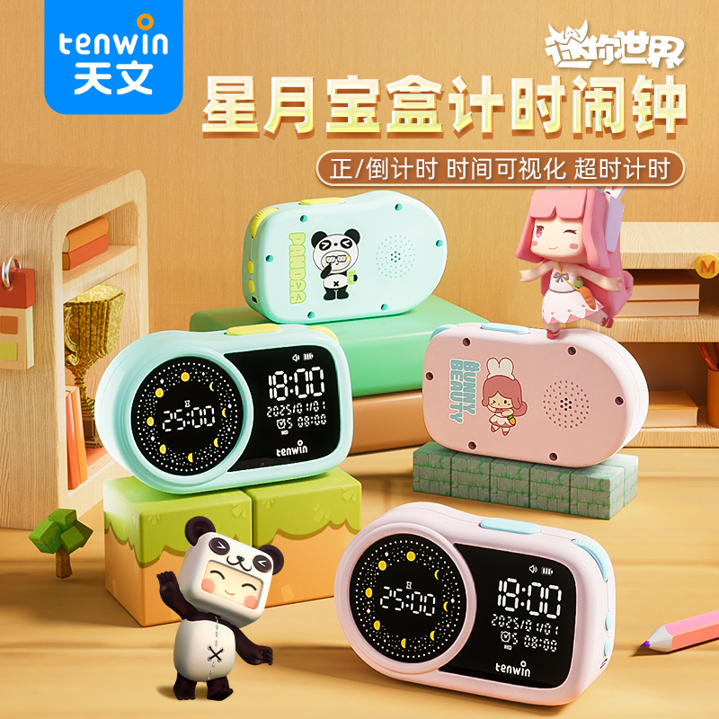 天文儿童闹钟迷你世界联名小初中学生专用学习时钟1201