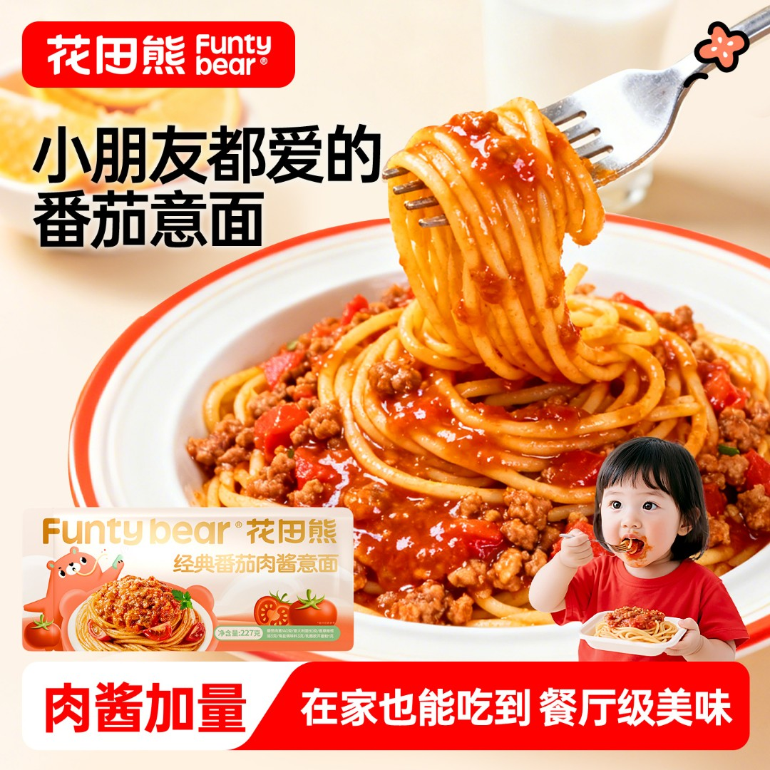 花田熊意大利面儿童经典番茄肉酱意面早餐速食意式面条fs