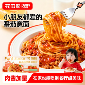 花田熊意大利面儿童经典番茄肉酱意面早餐速食意式面条fs