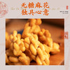 【中华老字号】沈大成 无糖糯米麻花 177g*2 商品缩略图1