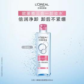 【欧莱雅】B1F三合一卸妆洁颜水倍润型400ml