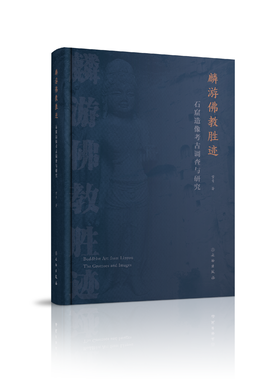 麟游佛教胜迹：石窟造像考古调查与研究