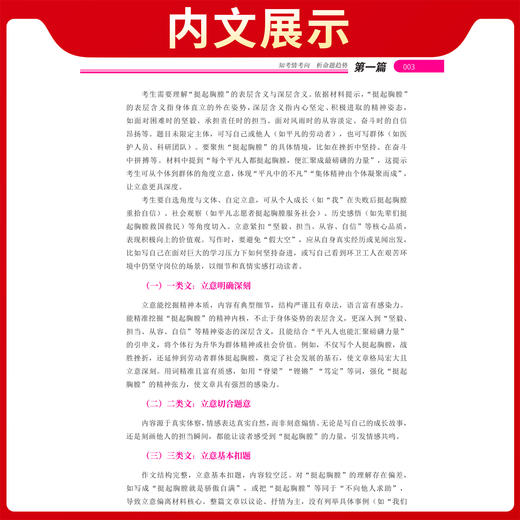【天利38套】2026中考作文热点素材聚焦密押满分初中作文素材高分范文精选初一二三模板书七八九年级写作技巧语文冲刺预测 商品图4
