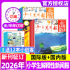 【赠小创客】《少年先锋报·好奇星球》（国际+国内版）6-12岁小学生解释性新闻报 每月2期4份，全年48份 商品缩略图0