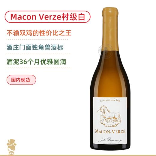 不输双鸡的性价比之王！门面担当【独角兽】儒乐之日马贡韦尔兹白葡萄酒 Jules Desjourneys Macon-Verze 2022 商品图0