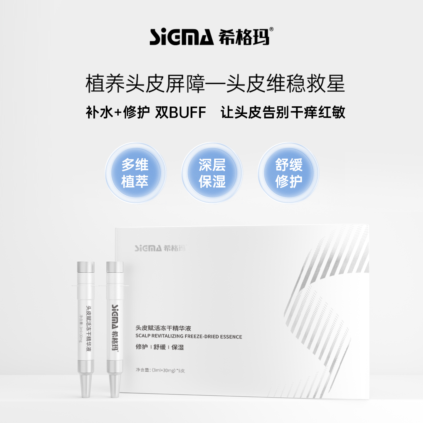 头皮精华