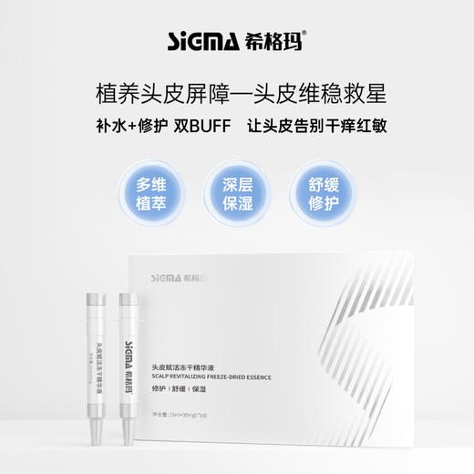 头皮精华 商品图0