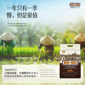 KO-KO(口口牌) 泰国香米 大米10斤 长粒米 原粮进口大米 koko泰国香米 /粮油调味 /米 /泰国香米 商品图2