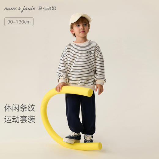 马克珍妮休闲条纹男童运动卫衣套装2026年春装新款560102 商品图0