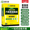 华研外语 淘金式详解六级英语真题 备考2026年6月 大学英语六级考试历年真题试卷词汇单词阅读理解听力翻译与写作文专项训练书四六级 商品缩略图0