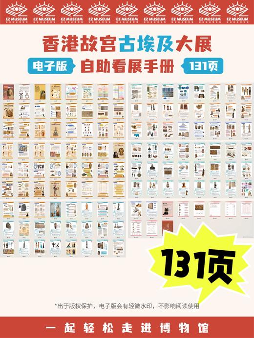 EZ | 【香港故宫古埃及展】电子版看展手册（131页PDF） 商品图2