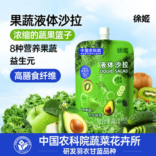 液体沙拉 商品图0