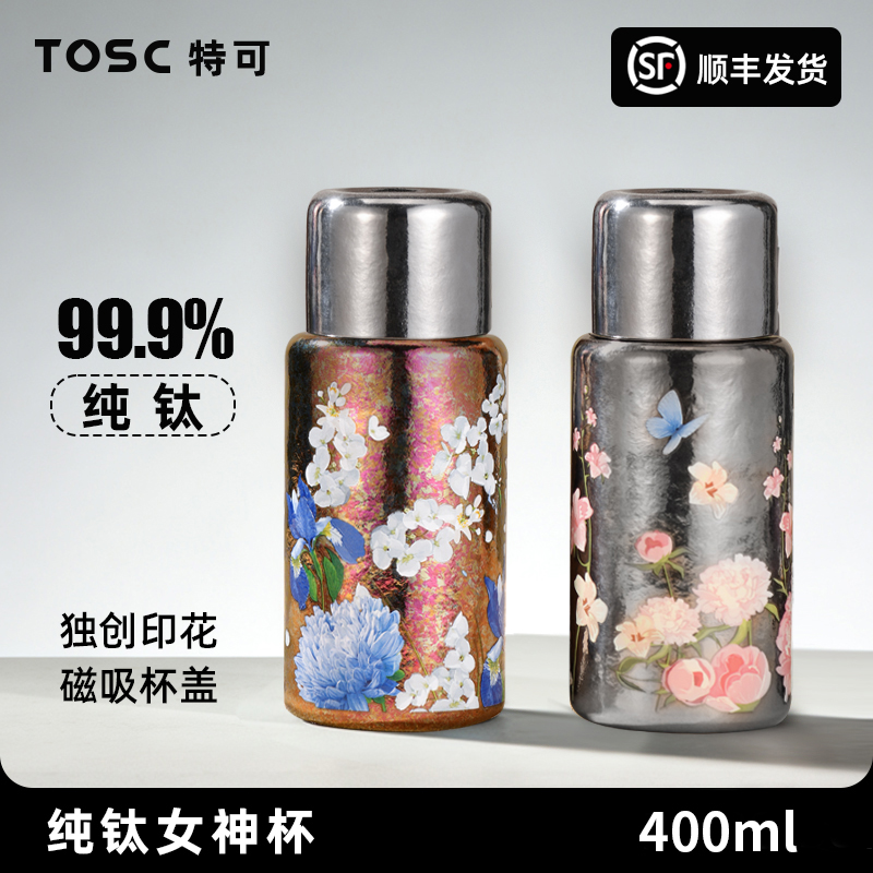 英国TOSC双层真空纯钛杯纯钛花色保温杯女士杯带杯套