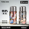 英国TOSC双层真空纯钛杯纯钛花色保温杯女士杯带杯套 商品缩略图0