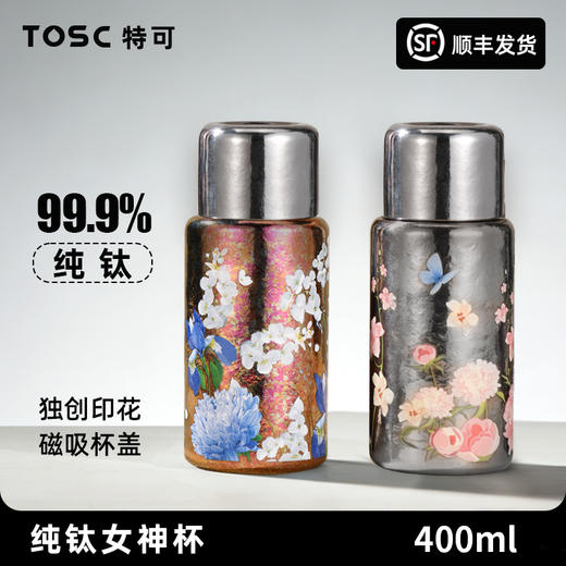 英国TOSC双层真空纯钛杯纯钛花色保温杯女士杯带杯套 商品图0