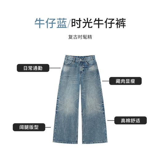 【商场同款】CNT5B51 “ 时光牛仔裤 ” 一款被时光打磨的牛仔裤！阔腿版型藏肉又显腿直 商品图7