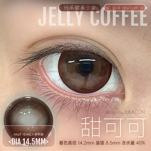 Jumicon·半年抛合集  39/副 59两副 79三副 89四副  焕新设定  小红薯被问爆的款式！国产0-800度<一副两片> 商品图5