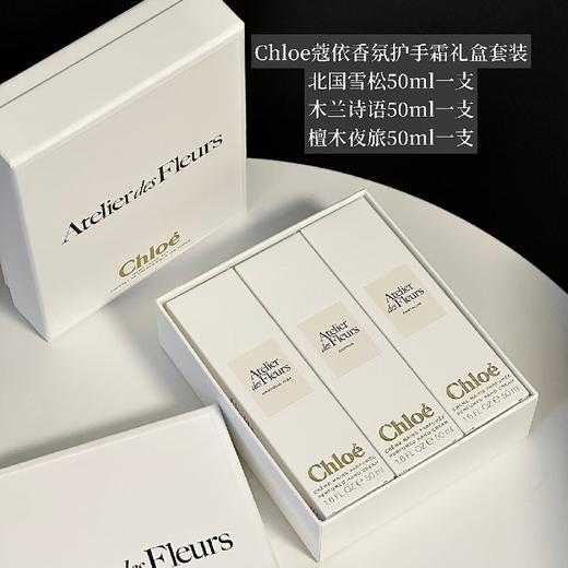 Chloe蔻依护手霜三件套 商品图0